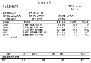 01進貨_2進貨單列印